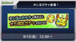 『モンスト』ヤマトタケル廻が9月22日に初降臨。星5確定の“ホシ玉ガチャ”実装