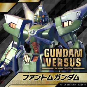 『GUNDAM VERSUS（ガンダムバーサス）』