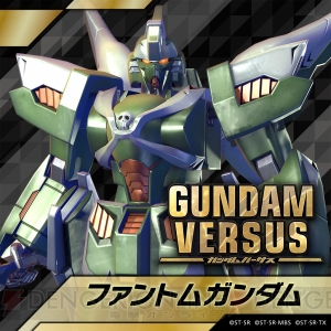 『ガンダムバーサス』ナイチンゲールとファントムガンダムの紹介動画が配信。コンボや立ち回りをチェック