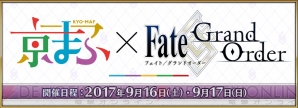 『Fate/Grand Order（フェイト/グランドオーダー）』