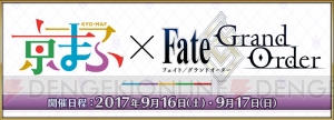 『FGO』京まふの出展情報が公開。描きおろしステッカーの配布や着ぐるみたちが登場