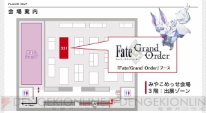 『Fate/Grand Order（フェイト/グランドオーダー）』