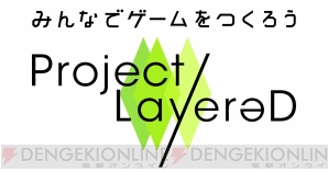 『LayereD Stories 0（レイヤードストーリーズ ゼロ）』