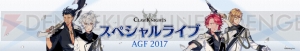 『キャラバンストーリーズ』TGS2017生放送情報を公開！ Claw Knightsライブ情報も