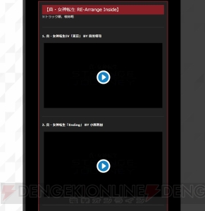 『真・女神転生 DSJ』前作からの変更点・進化ポイントを動画付きでわかりやすく紹介するページが公開
