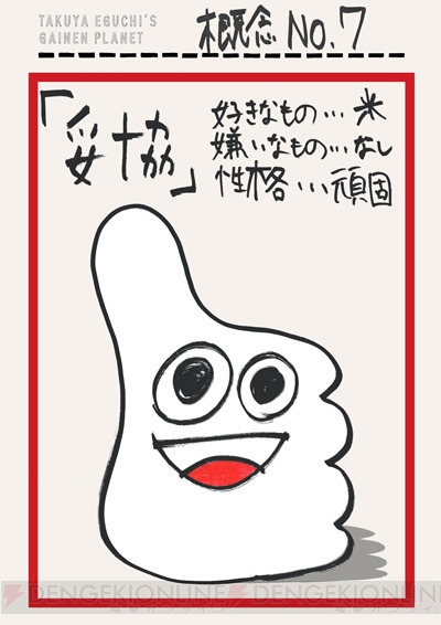 江口拓也の概念惑星 連載7回目の概念は 妥協 人生はハッピーに送りましょう ガルスタオンライン