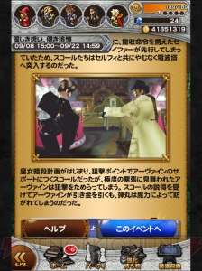 【FFRK名場面】「だ、ダメだ、すまない、撃てない。」ヘタレなアーヴァインに共感！