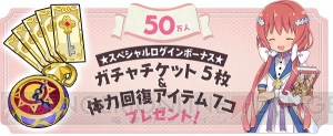 『きららファンタジア』事前登録特典が追加。50万突破で特別なログインボーナスを実施