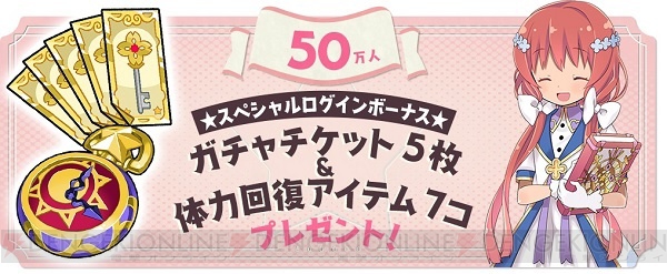 『きららファンタジア』事前登録特典が追加。50万突破で特別なログインボーナスを実施