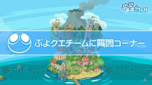 『ぷよクエ』漁師シリーズに★6登場。農園や“みんなとバトル”の改修ポイントが発表