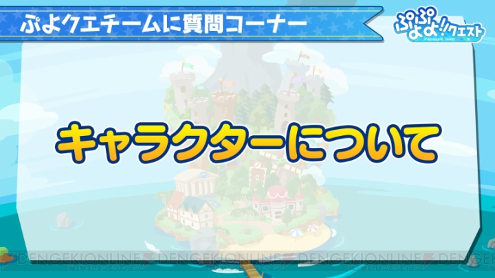 『ぷよクエ』漁師シリーズに★6登場。農園や“みんなとバトル”の改修ポイントが発表