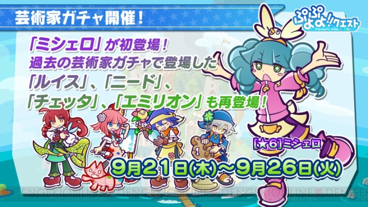 『ぷよクエ』漁師シリーズに★6登場。農園や“みんなとバトル”の改修ポイントが発表