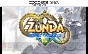 『ログレス』開発スタッフ新作『ZUNDA ～フクロウとよみがえる月～』発表