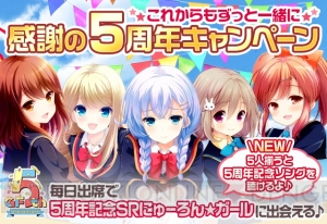 『ガルフレ（仮）』5周年キャンペーンが10月より開催。“SR にゅーろん★がーる”もらえる