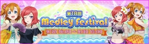 『スクフェス』で『ラブライブ！School idol diary』とのコラボイベントが開催！