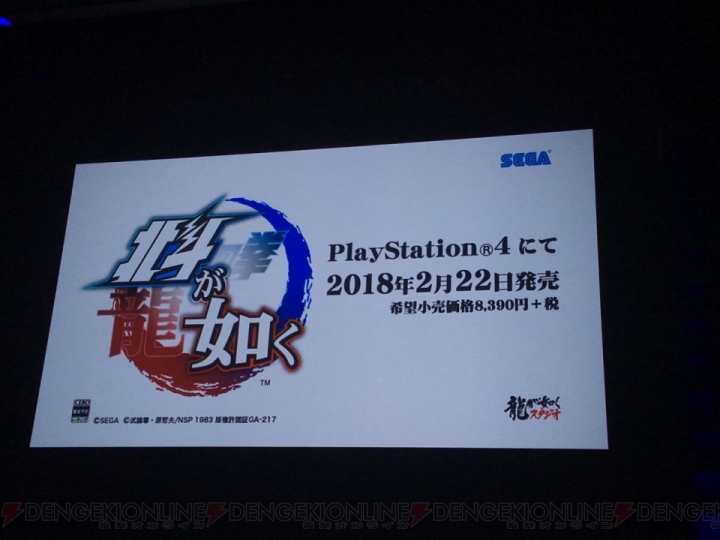 PS4『北斗が如く』発売日は2018年2月22日！“世紀末プレミアムエディション”も同時発売