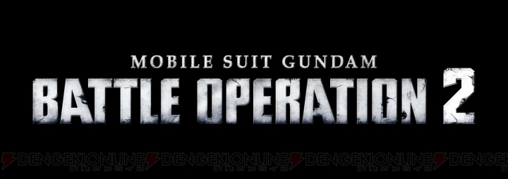 PS4『機動戦士ガンダム バトルオペレーション2』が発表。発売は2018年