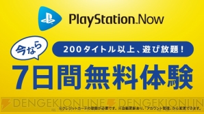 “PlayStation Now”