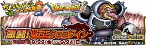 『DQモンパレ』×『ダイの大冒険』獣王クロコダインと大魔王バーンが登場