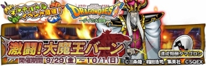 『DQモンパレ』×『ダイの大冒険』獣王クロコダインと大魔王バーンが登場