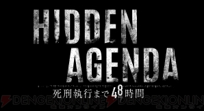 『HIDDEN AGENDA』