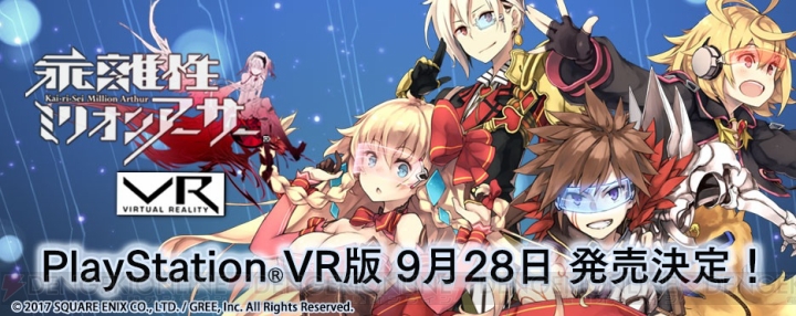 PS VR版『乖離性ミリオンアーサーVR』は9月28日より配信開始。妖精ウアサハとふれあえる