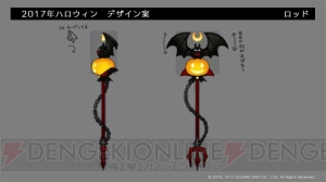 『ブレイブリーデフォルト FE』ハロウィン装備の一部デザインが初公開