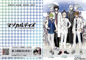 『マジデ』がTGS2017に出展決定。第2部新キャラのクリアファイル配布や初公開イラストも