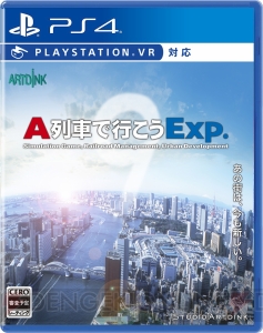 『A列車で行こうExp.』オリジナルサントラCDが店舗別早期購入者特典として付属