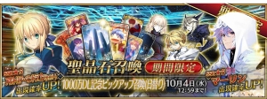 『FGO』星5（SSR）マーリンが登場する1,000万DL記念ピックアップ召喚開催