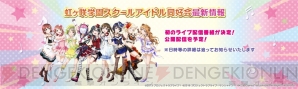 『ラブライブ！スクールアイドルフェスティバル ALL STARS』