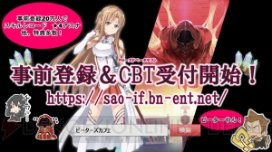 オンラインRPG『SAO インテグラル・ファクター』配信決定。事前登録＆CBT受付開始【TGS2017】