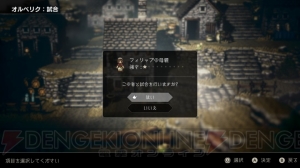 『project OCTOPATH TRAVELER』体験版レビュー。後期スクウェアの雰囲気漂う力作！