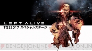 『LEFT ALIVE』