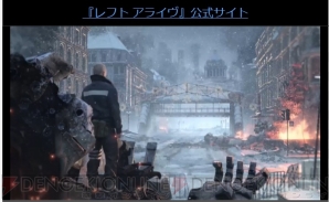 『LEFT ALIVE』