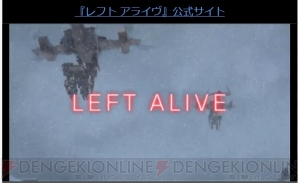 『LEFT ALIVE』