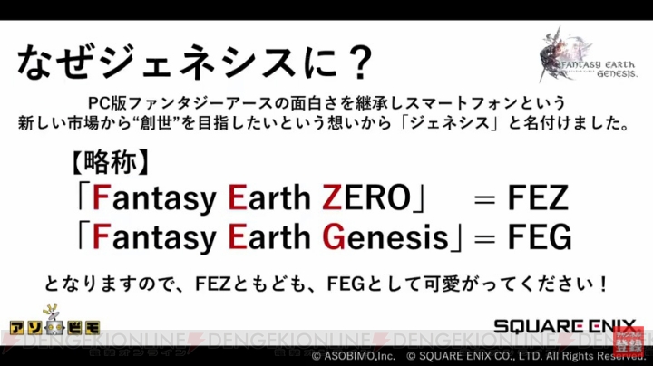『FEZ』の新作アプリ『ファンタジーアース ジェネシス』配信決定！ 開発はアソビモ【TGS2017】