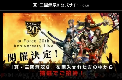 真・三國無双8』全キャラに新衣装“平服” が登場！ 『一騎当千BOX』の発売も決定【TGS2017】 - 電撃オンライン