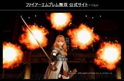 ファイアーエムブレム無双 に3ds Echoes のセリカが参戦決定 Tgs17 電撃オンライン