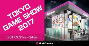 新作『Project PARALLEL』などが発表【TGS2017】