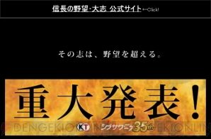 信長の野望 大志 Ios Android版が配信決定 Pc版とのセーブデータ共有機能を搭載予定 Tgs17 電撃オンライン