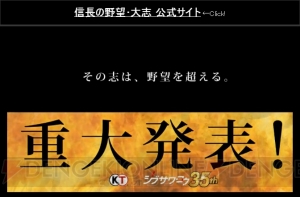 『信長の野望・大志』iOS/Android版が配信決定！ PC版とのセーブデータ共有機能を搭載予定【TGS2017】