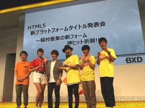 “HTML5新プラットフォームタイトル発表会 稲村亜美の新フォーム神ヒット祈願”