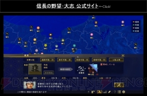 『信長の野望・大志』iOS/Android版が配信決定！ PC版とのセーブデータ共有機能を搭載予定【TGS2017】