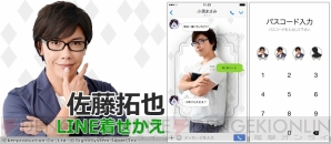 声優・佐藤拓也さんのLINE着せかえが好評配信中