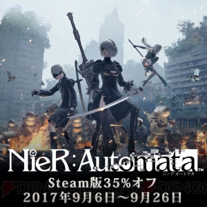 『NieR：Automata』の世界累計出荷・ダウンロード販売本数が200万を突破