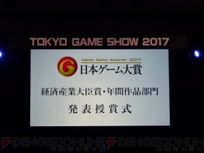 “日本ゲーム大賞2017”