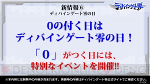 『ディバインゲート零』配信直前情報まとめ。今度の『初音ミク』コラボには“V3”も登場