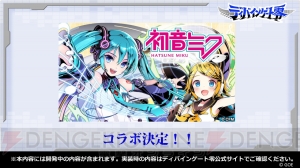 『ディバインゲート零』配信直前情報まとめ。今度の『初音ミク』コラボには“V3”も登場