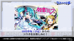 『ディバインゲート零』配信直前情報まとめ。今度の『初音ミク』コラボには“V3”も登場